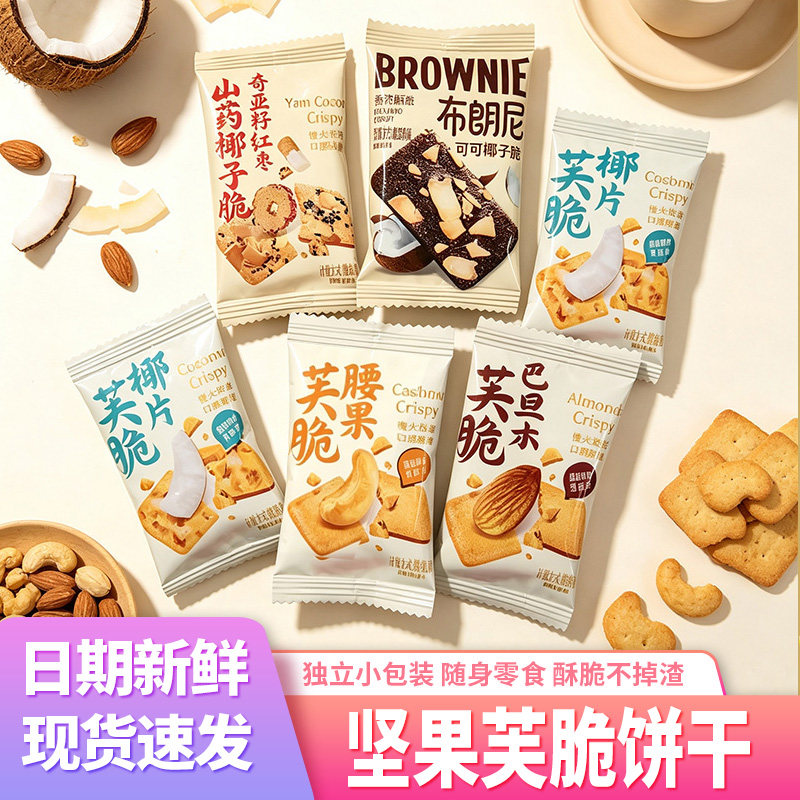 布朗尼可可坚果脆片腰果芙脆饼干图片