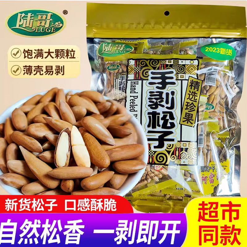 陆哥手剥巴西松子特大颗粒小包装袋装孕妇坚果办公室休闲零食500g