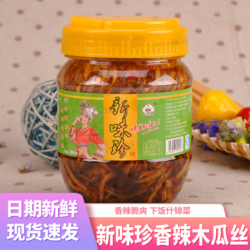 广西特产新味珍香辣木瓜丝干什锦菜下饭菜酱菜休闲食品小零食瓶装