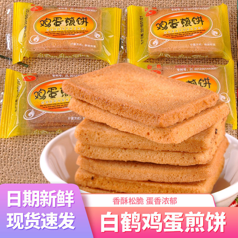 白鹤鸡蛋煎饼铁板干烙蛋糕湖南特产营养早餐饼干休闲食品零食小吃