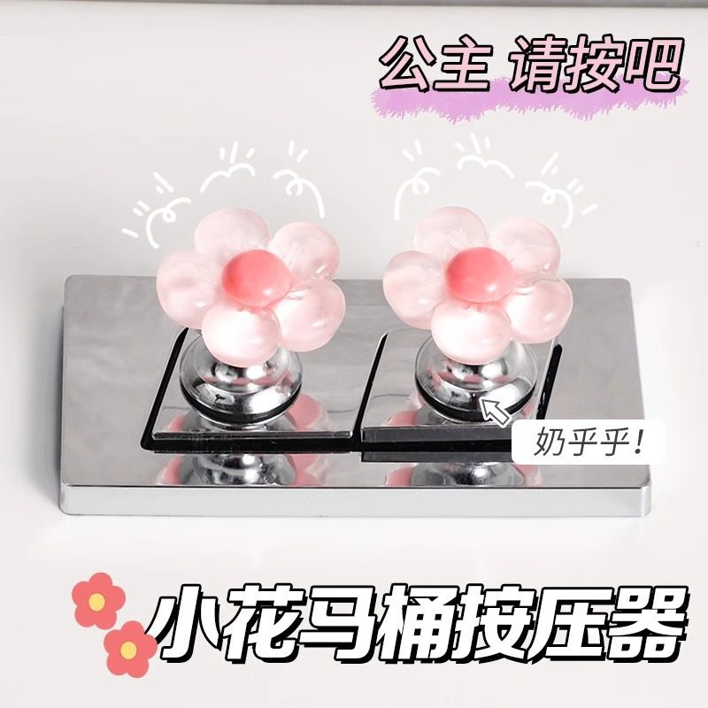 可爱花朵马桶按钮美甲专用卫生间水箱开关按键通用马桶按压器提盖,家装主材,其它卫浴配件,淘宝优惠券,粉丝福利购,淘宝优惠卷