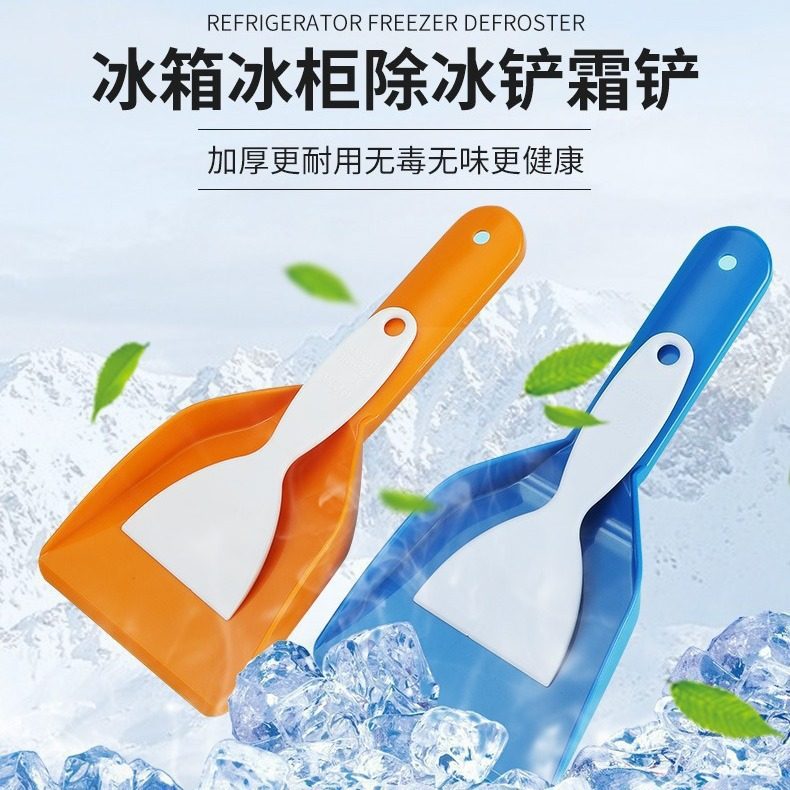 冰箱除冰铲子加厚除霜铲家用厨房专用去污清洁铲冷冻铲冰柜加厚,厨房/烹饪用具,冰箱除冰铲,淘宝优惠券,粉丝福利购,淘宝优惠卷