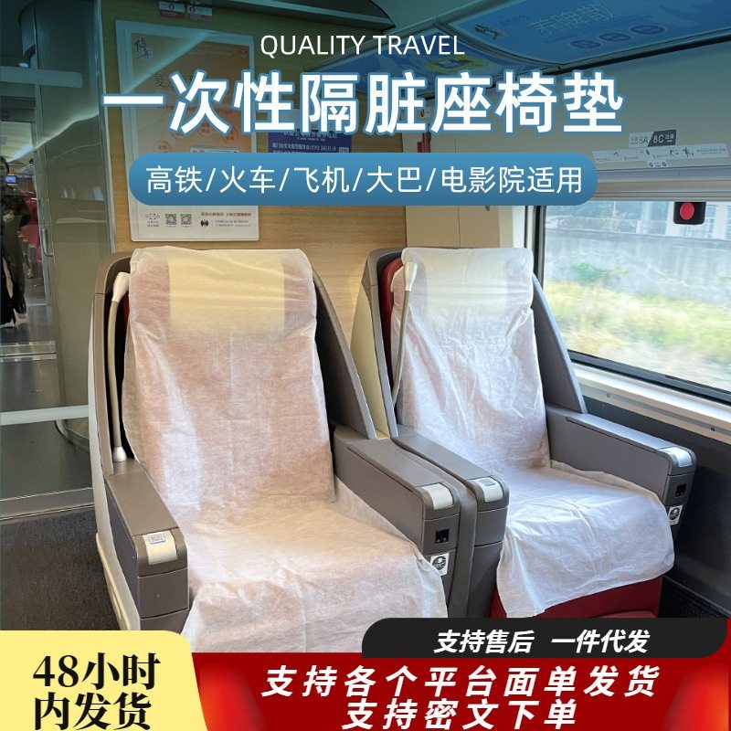 座椅套一次性隔脏无纺布高铁飞大巴机火车电影院坐椅干净独立装,居家日用,其它,淘宝优惠券,粉丝福利购,淘宝优惠卷
