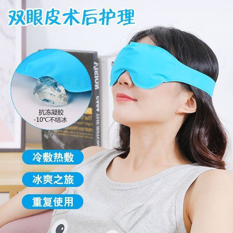 冰敷眼罩遮光睡眠双眼皮术后冷敷热敷冰敷神器儿童冰敷袋眼罩眼贴,居家日用,冰敷/热敷眼罩,淘宝优惠券,粉丝福利购,淘宝优惠卷