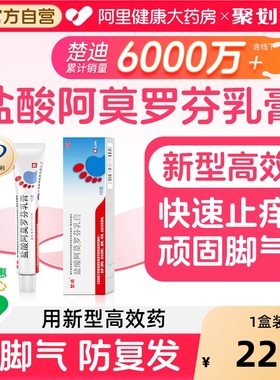 楚迪盐酸阿莫罗芬乳膏正品脚气止痒脱皮杀菌专用药烂脚丫旗舰店