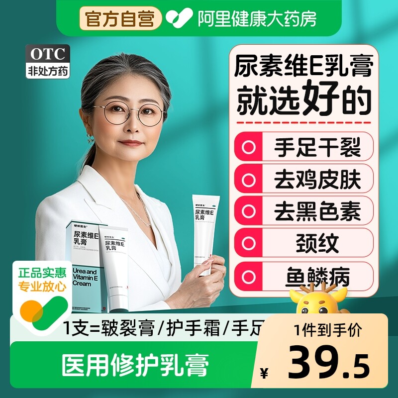 正品医用尿素维生素e乳膏尿素维e乳膏软膏外涂去黑色素皲裂尿囊素