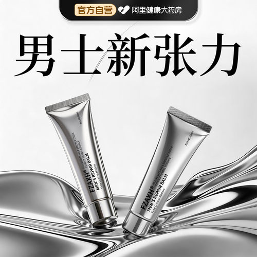 【殿堂级加强版】德美联合研发男士高能护理精华靶向渗透颠覆体验