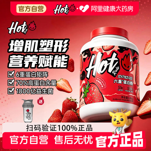 HotRule六重乳清蛋白粉增肌粉健身男女分离乳清蛋白质粉官方正品