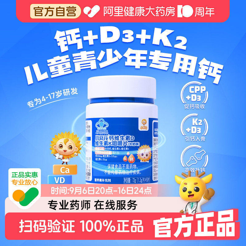 小葵花儿童钙片6到12岁补钙vd维生素d3k2孕妇官方青少年自营
