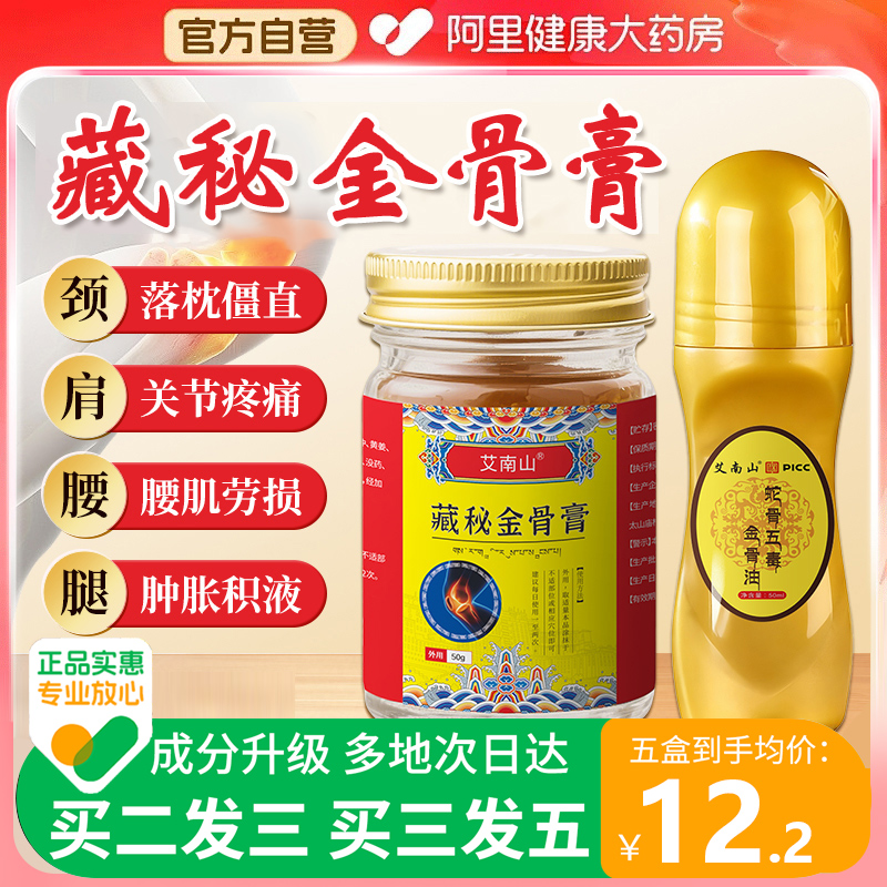 金骨膏关节不适保健用品艾南山