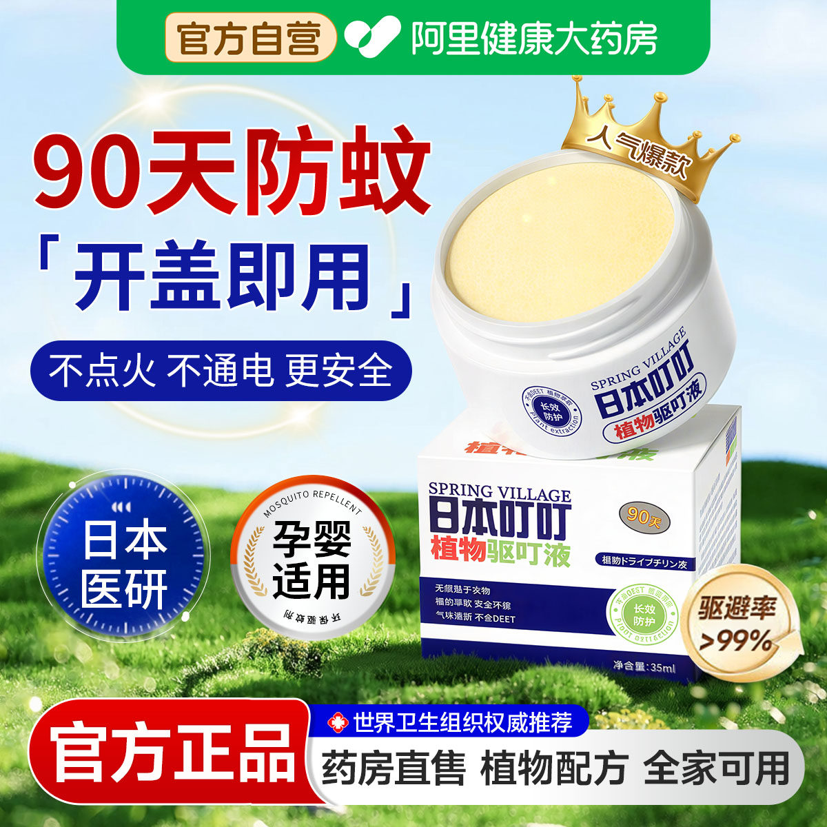 日本叮叮驱蚊液膏剂水室内神器户外儿童婴儿专用蚊香家用香茅香薰