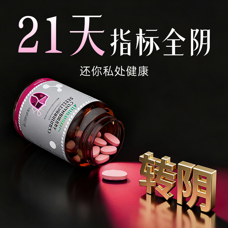 硒元素增强快速免疫力女性补硒提高HPV转1阴低危疣正品官方旗舰店