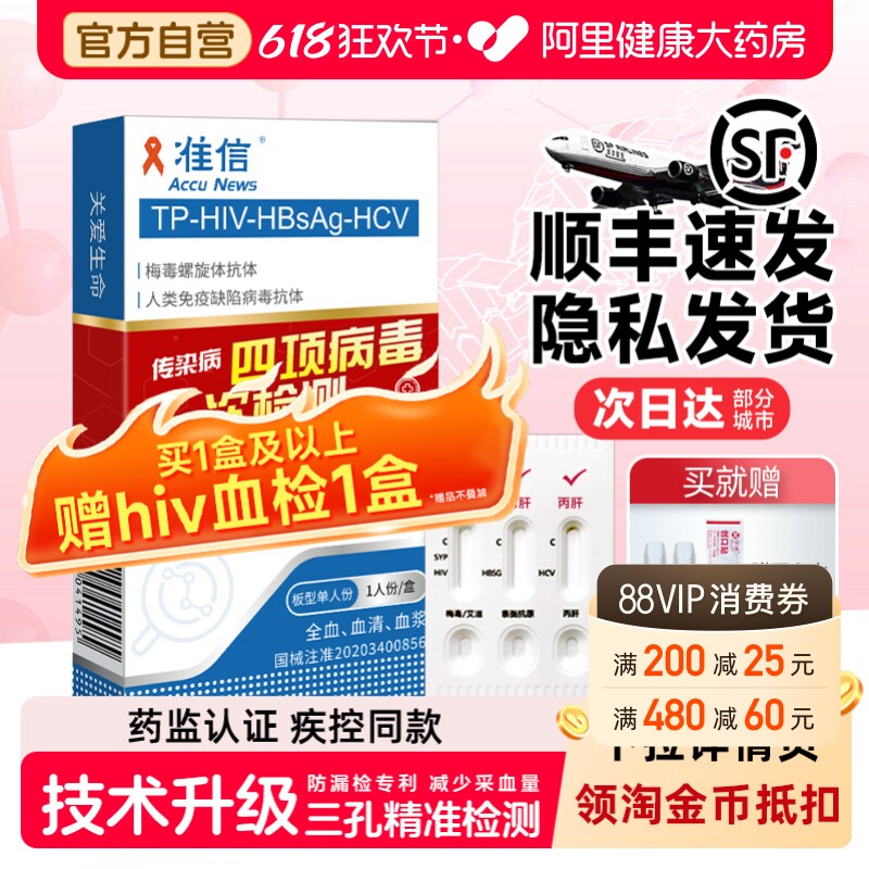 准信艾滋病hiv梅毒检测纸性病血唾液自检双检艾滋病测试纸四合一