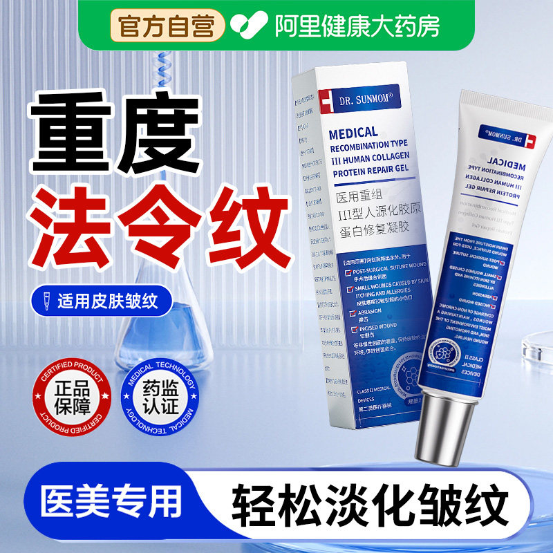 法令纹淡化凝胶医用重组三型胶原蛋白消除神器额头皱去专用人源化