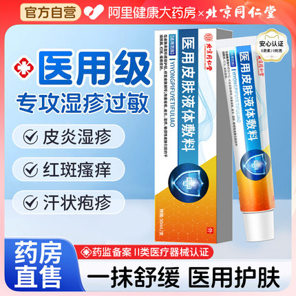 医用皮肤湿疹专用软膏止痒去外用顽固皮根炎痤疮汗泡疱疹汗状疱疹