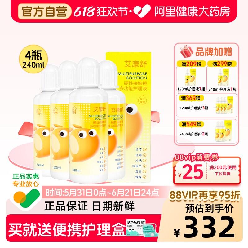 【自营】艾康舒多功能护理液rgp硬性角膜塑形镜ok镜除蛋白ab120ml