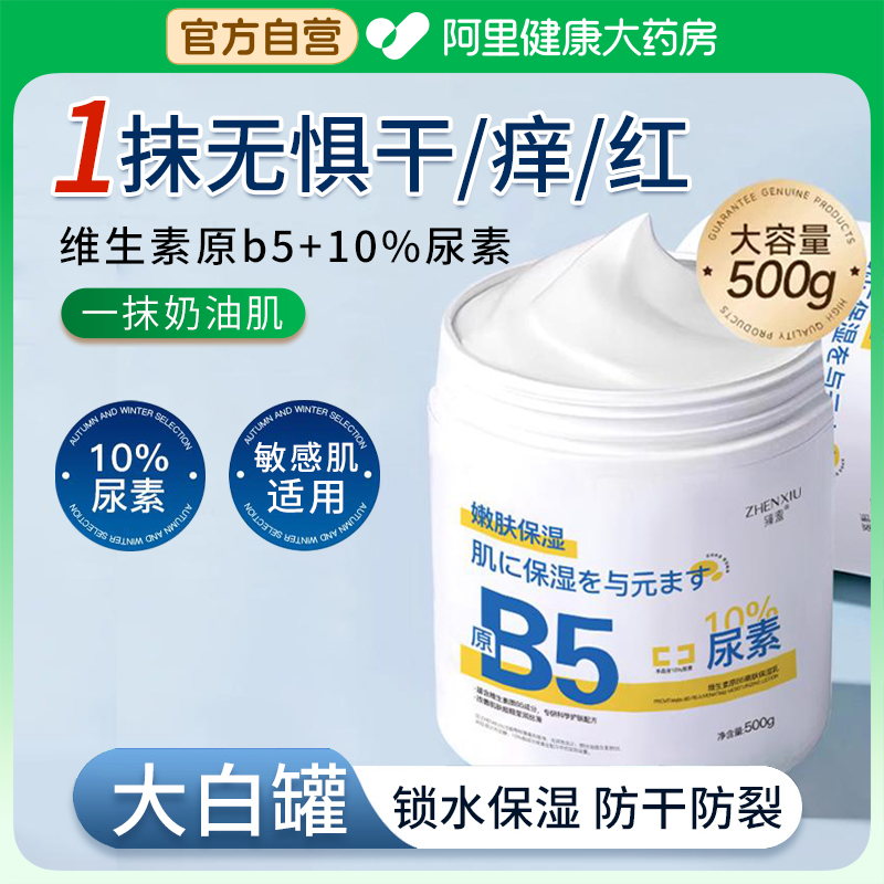 【大容量500g】维生素原b5尿素霜