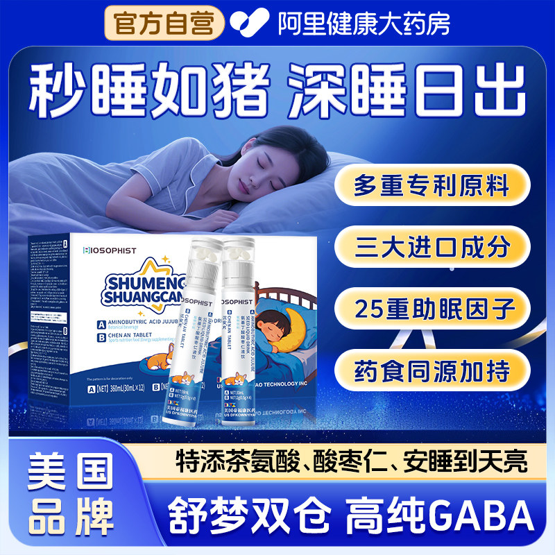gaba伽马氨基丁酸安瓶眠快速助睡眠片茶氨酸酸枣仁口服液非褪黑素 - 实物图