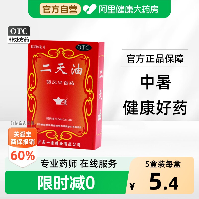 [一禾]二天油9ml*1瓶/盒图片