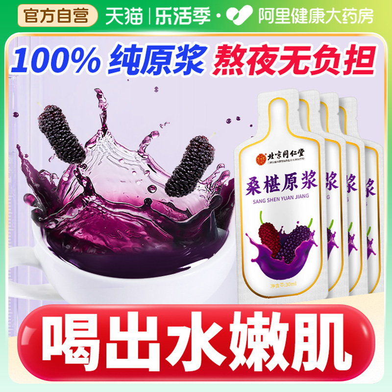 100%桑椹原浆熬夜常备不加水