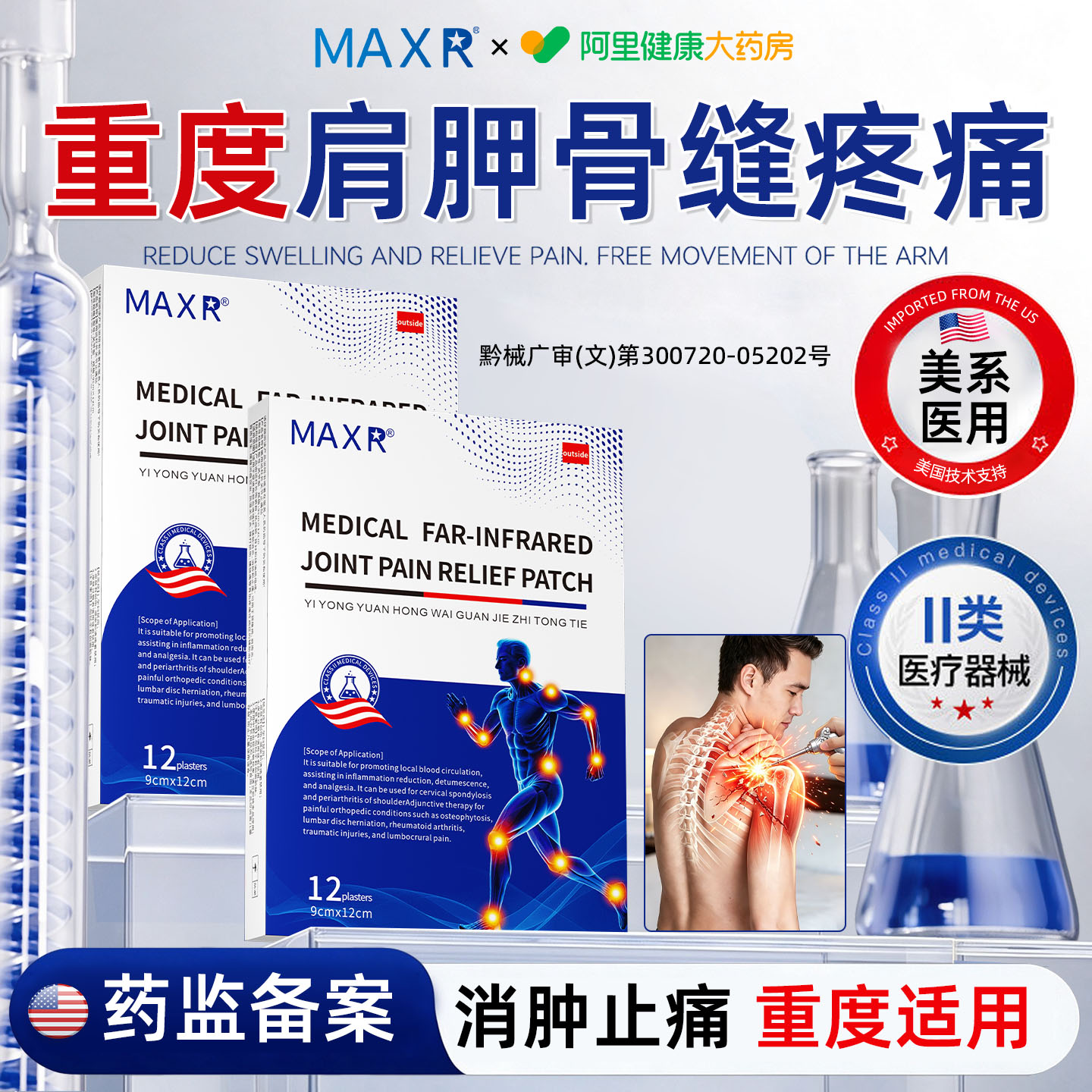 肩胛骨缝疼痛贴肩胛骨缝隙疏通神后背疼痛器辅助治疗专用黏连膏药