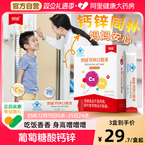 朗迪钙锌口服液儿童补钙液体钙锌
