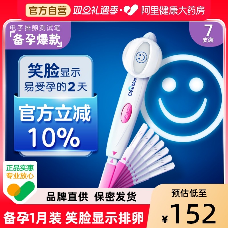 可丽蓝笑脸棒排卵检测仪高精度电子排卵测试笔试纸7支监测排卵期