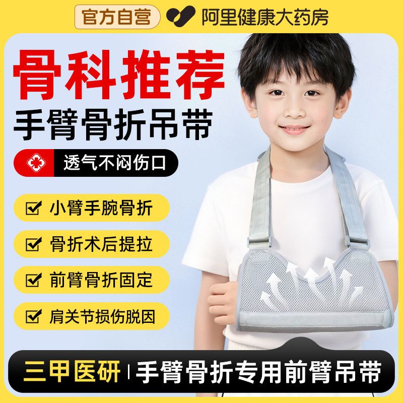 医用胳膊骨折固定吊带前臂手腕脱臼护具肘关节脱位儿童学生透气撑