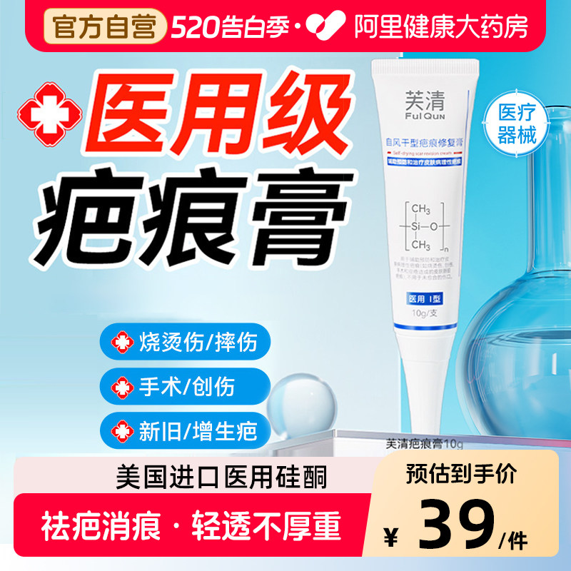 芙清医用祛疤膏去疤痕硅酮凝胶剖腹产术后增生儿童摔烫伤除疤痘印