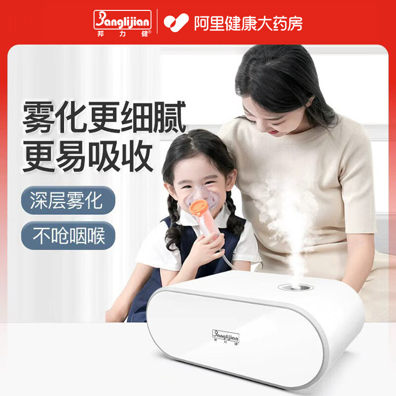 邦力健雾化器儿童 雾化机家用老人医用压缩式雾化器 充电锂电池款