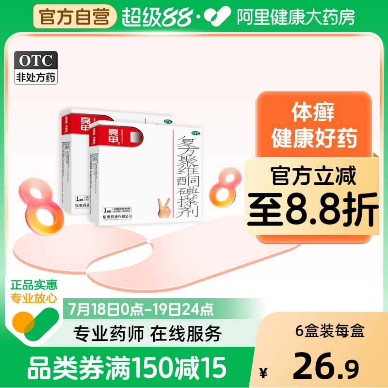 【亮甲】复方聚维酮碘搽剂3ml*2瓶/盒花斑癣甲癣手癣头癣体癣