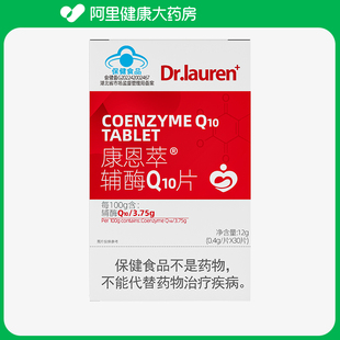 30片 片 0.4g Dr.lauren康恩萃®辅酶Q10片12g