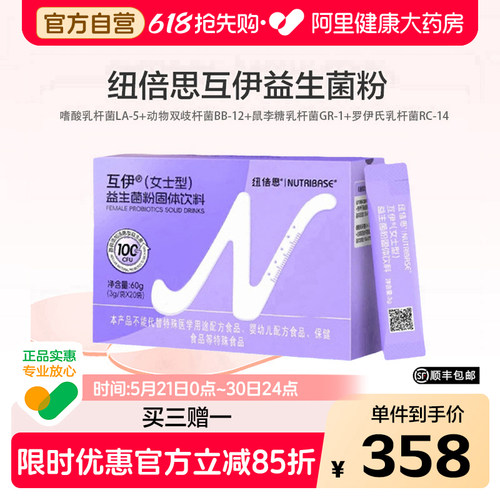 买3赠1纽倍思®互伊女性益生菌私护乳酸杆菌成人60g胃肠道旗舰店