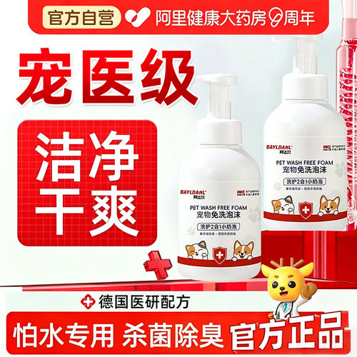 拜达尔宠物免洗泡沫猫咪狗狗沐浴露杀菌除臭留香沐浴液干洗慕斯