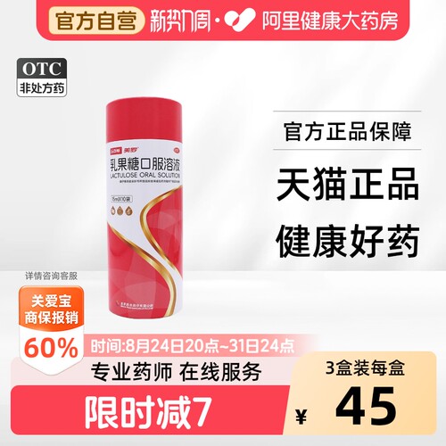 美罗乳果糖口服溶液15ML*10袋便秘儿童孕妇官方正品成人口服液