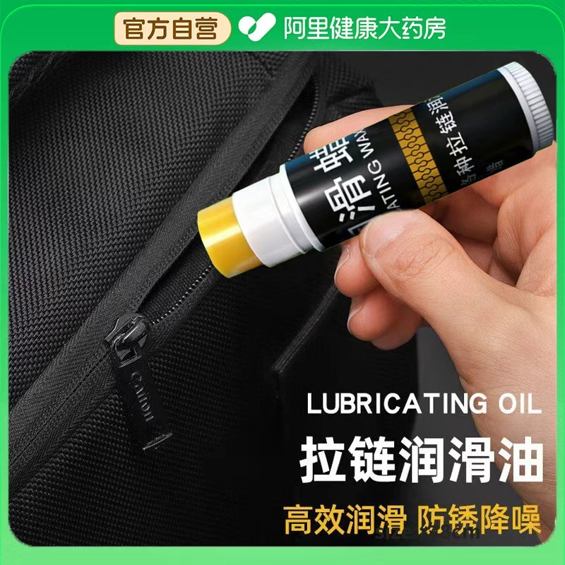 拉链润滑蜡专用衣服箱包羽绒通用修复卡顿防锈耐磨养护拉锁保养蜡,居家日用,其它,淘宝优惠券,粉丝福利购,淘宝优惠卷