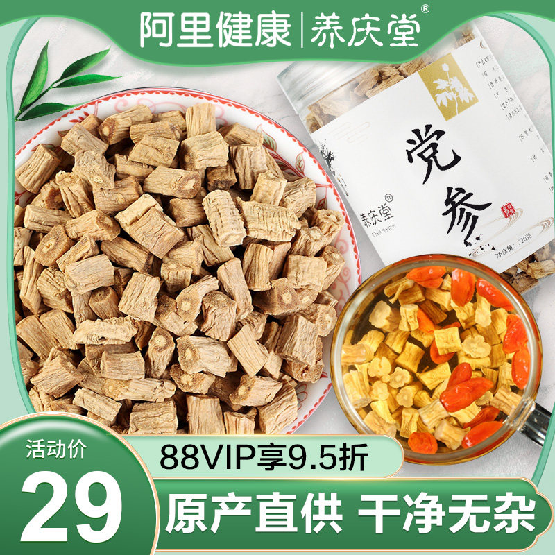 养庆堂党参220g/罐非野生党参片干货可搭配当归黄芪泡水泡茶煲汤在类目 传统滋补营养品, 其他传统滋补品, 党参中 - 来自Buy2taobao.com提供专业的淘宝代购服务
