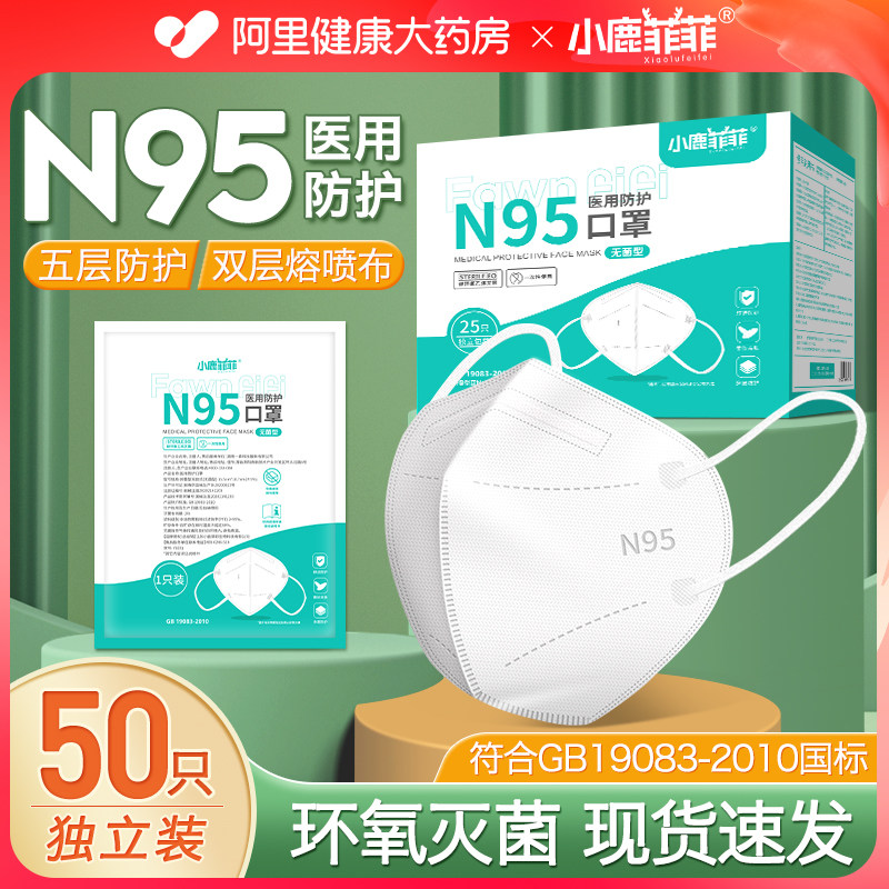 n95级医用防护口罩一次性医疗级别医护用防护囗罩五5层三官方正品