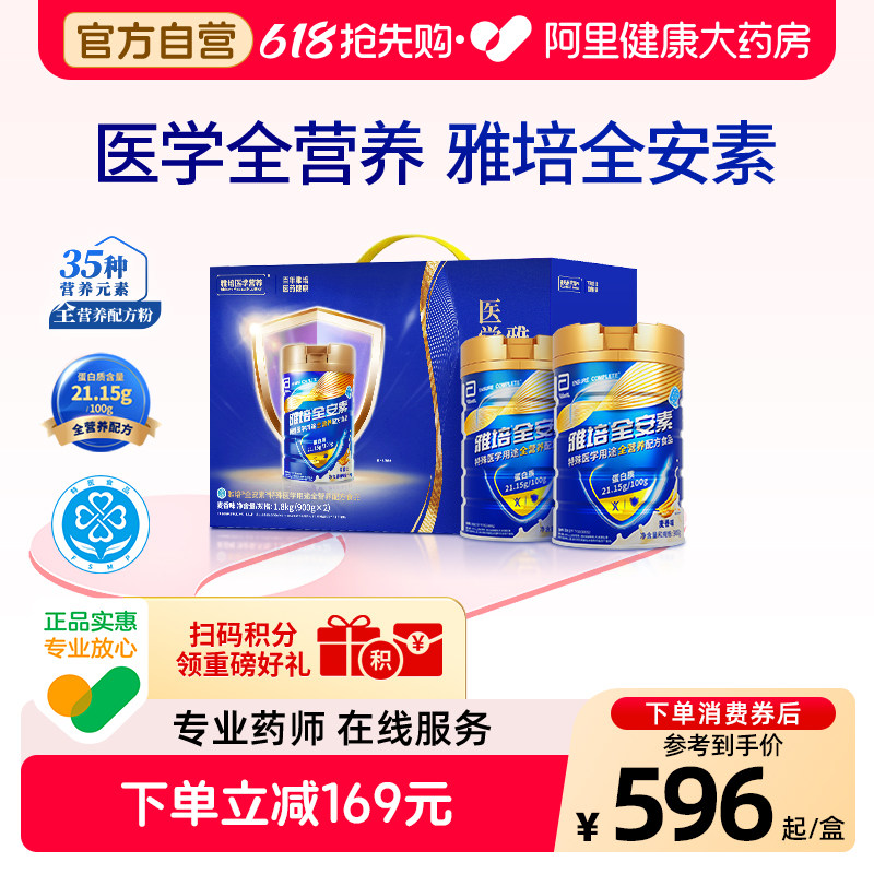雅培全安素礼盒营养配方含乳清蛋白质粉中老年奶粉900g*2礼盒装