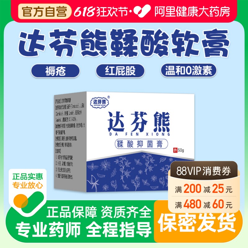 达芬熊鞣酸软膏护臀膏新生婴幼儿宝宝红屁屁屁股护理柔酸抑菌乳膏
