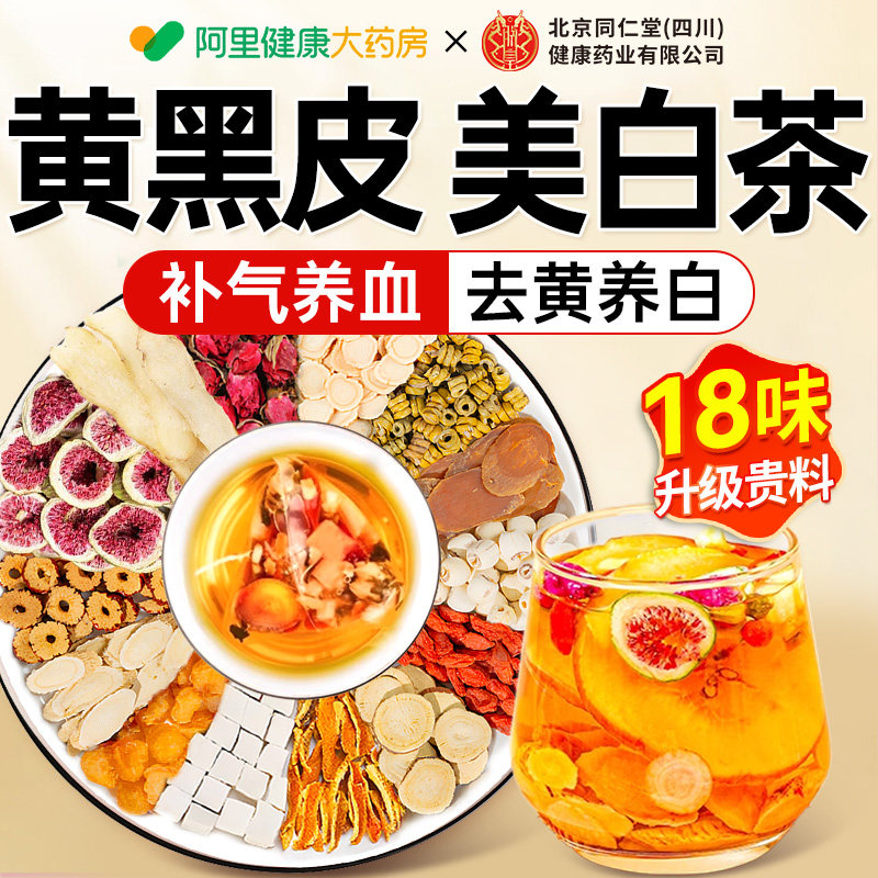 苹果黄芪素颜水麦冬红枣枸杞养生人补气养血调理美容养颜女生