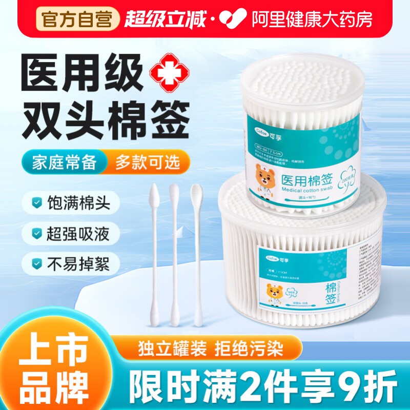 可孚医用棉签消毒化妆掏耳朵婴儿医疗无菌家用尖圆双头棉棒一次性图片