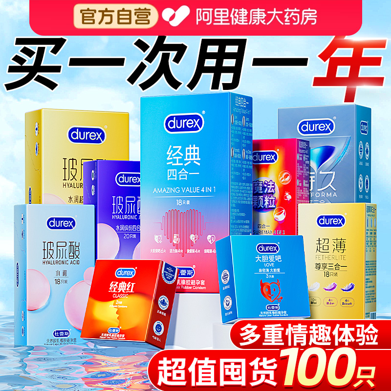 杜蕾斯避孕套家庭装100只水润超薄裸入正品官方旗舰店安全套001tt