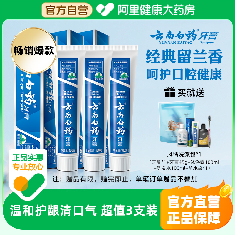 云南白药牙膏经典留兰香型180g