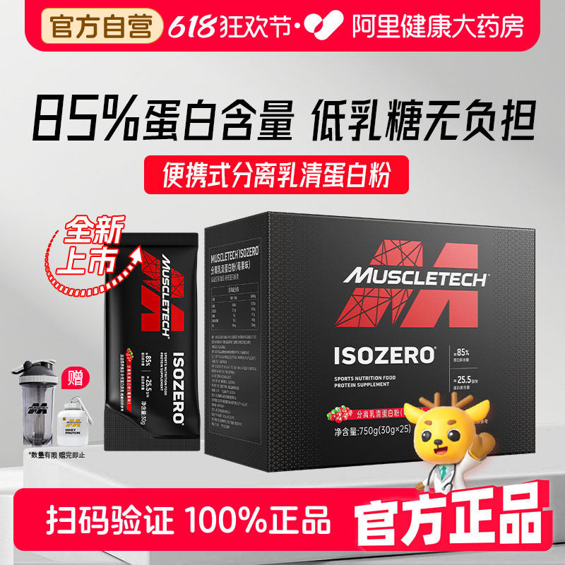 Muscletech肌肉科技分离乳清蛋粉1.65磅塑形增肌健身低脂高蛋白粉