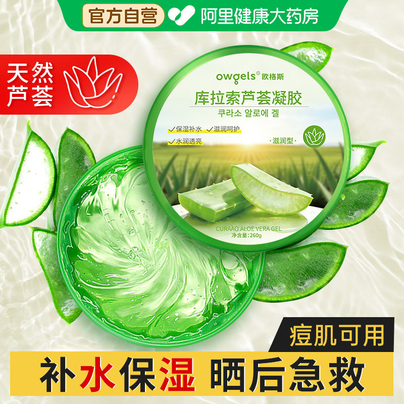 芦荟胶正品官方旗舰店净痘印坑淡化霜保湿补水晒后泛红女男士专用