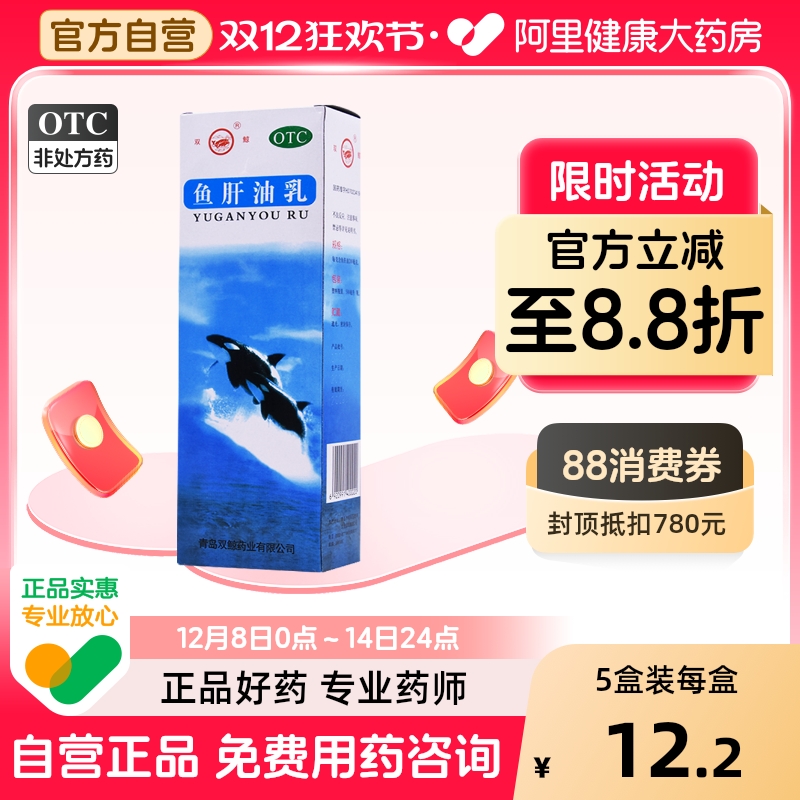 【自营】【双鲸】鱼肝油乳20%*500ml*1瓶/盒眼干夜盲症护眼佝偻病补钙
