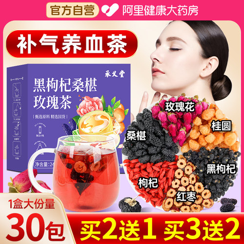 桑葚黑枸杞玫瑰花茶女养生茶包搭补气养血调理红枣桂圆官方自营