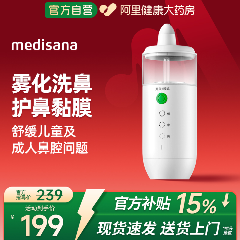 德国medisana电动洗鼻器儿童家用鼻炎喷雾鼻窦炎鼻腔冲洗成人医用
