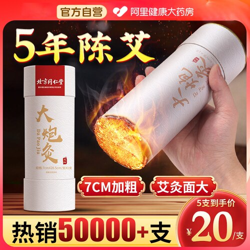 5年陈艾加粗加药大炮雷火灸正品